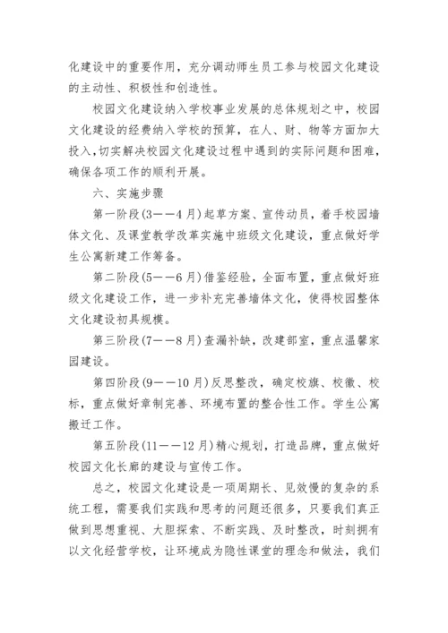 校园文化建设方案.docx