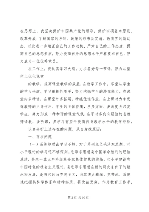 篇一：党员自身不足 (2).docx