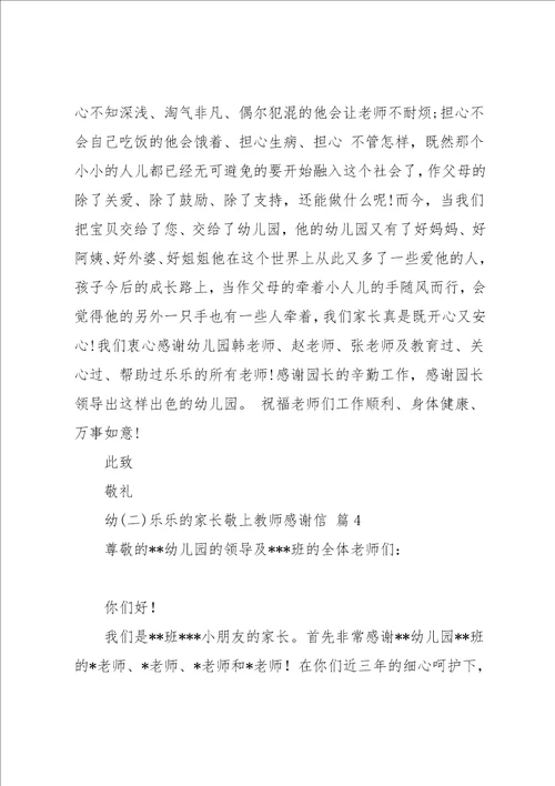 教师感谢信模板汇编八篇