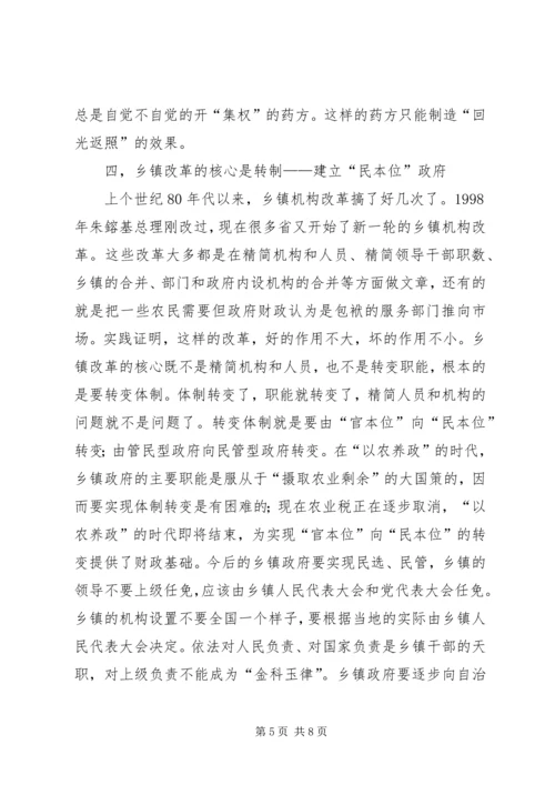 关于乡镇改革与乡镇干部的思考 (4).docx