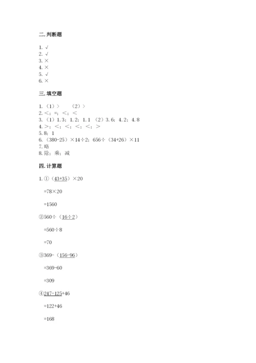 人教版数学四年级下册期中测试卷加答案解析.docx