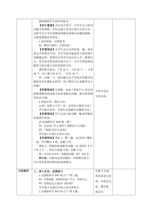 人教版数学一年级下第四单元第六课时教学设计