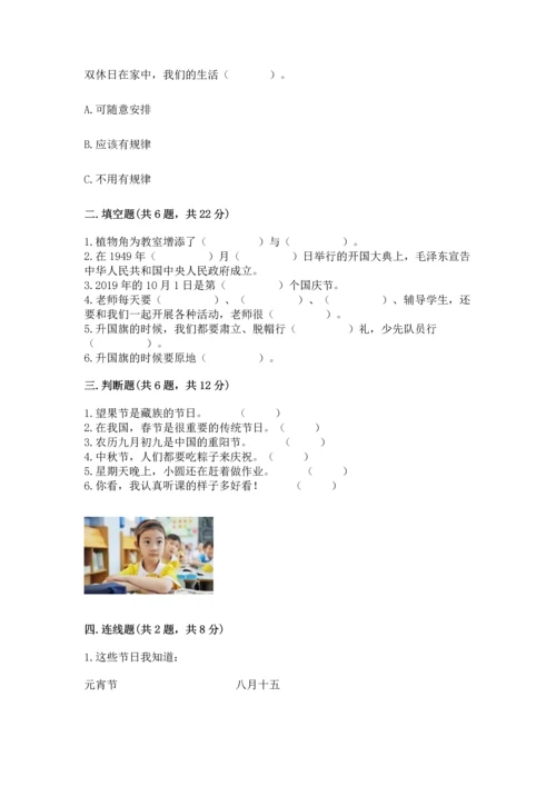 新部编版二年级上册道德与法治期中测试卷精编.docx