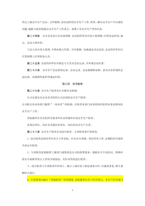 山东高速服务区管理有限公司安全生产管理办法.docx