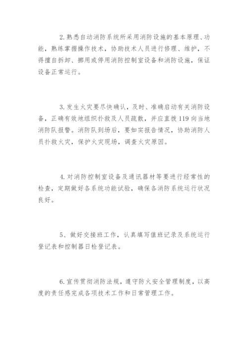 单位消防安全标准化管理八类工作职责.docx