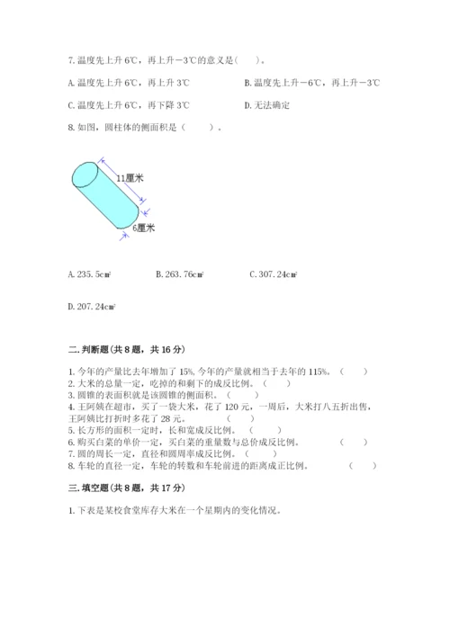 沪教版小学六年级下册数学期末综合素养测试卷精品（易错题）.docx