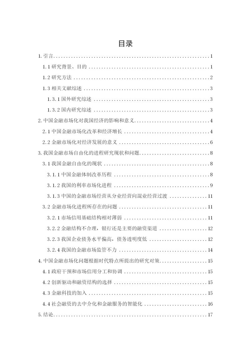 古春连论文定稿.docx