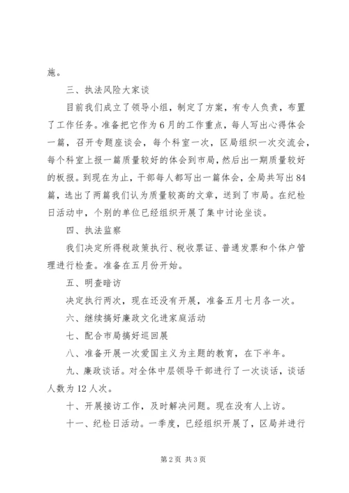 税务系统党风廉政建设情况工作汇报材料.docx