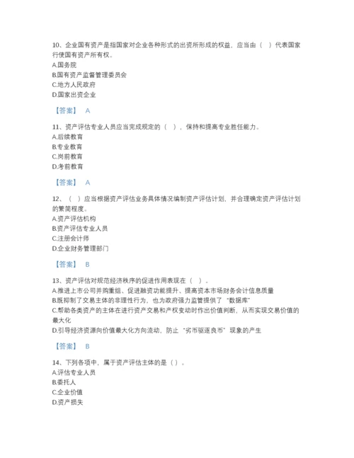 2022年广东省资产评估师之资产评估基础提升题库A4版可打印.docx