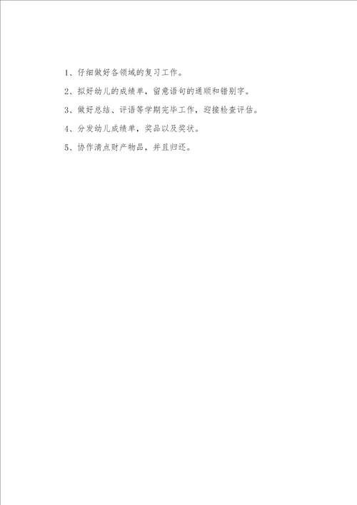幼儿园教师大班个人工作计划