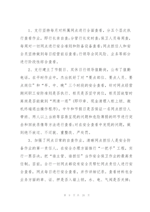 银行安全保卫工作心得5篇.docx