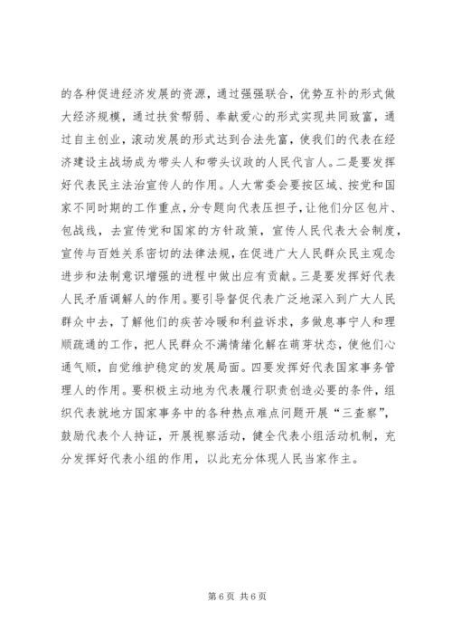 人大常委会要在构建和谐社会中有所作为.docx