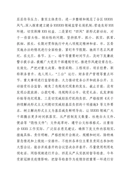 贯彻执行中央八项规定精神情况报告.docx