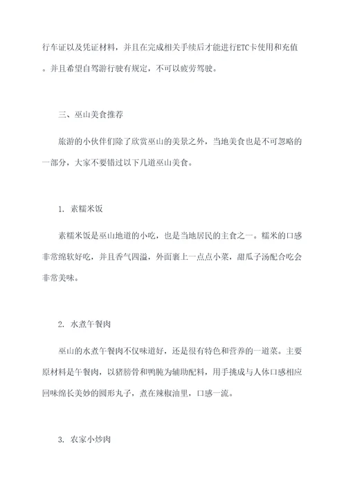 巫山出发旅游攻略自驾游