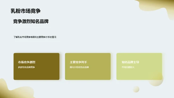 乳粉市场终极攻略
