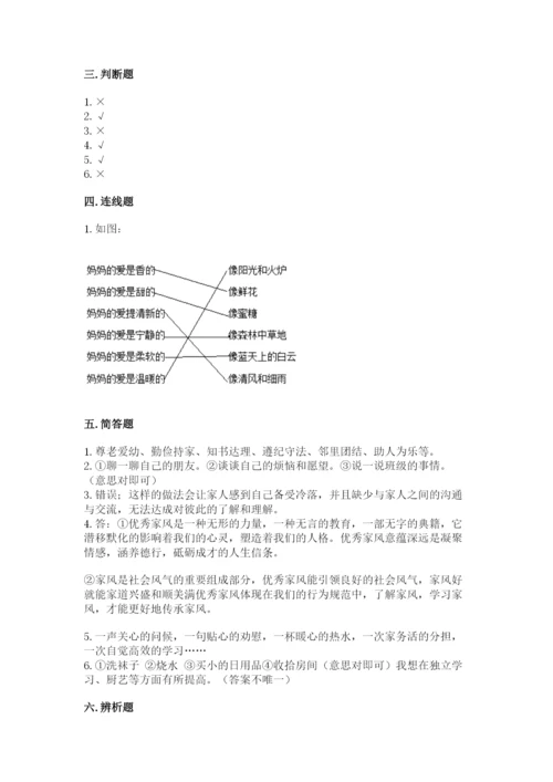 道德与法治五年级下册第一单元《我们是一家人》测试卷附答案（综合卷）.docx