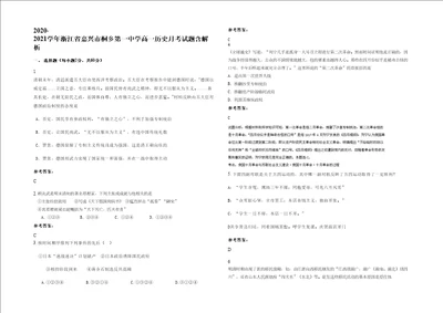 20202021学年浙江省嘉兴市桐乡第一中学高一历史月考试题含解析