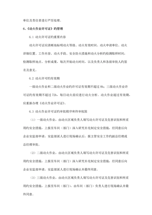 危险作业审批和电气临时线审批制度.docx