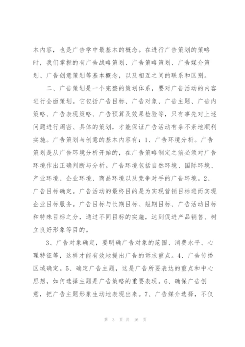 广告策划实训心得体会5篇.docx