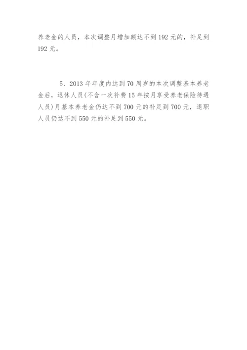 企业退休职工养老金工资如何计算.docx