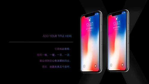 新品手机产品发布会通用PPT模板