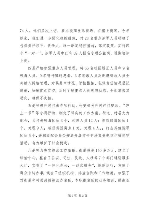 街道学习十九大工作报告.docx