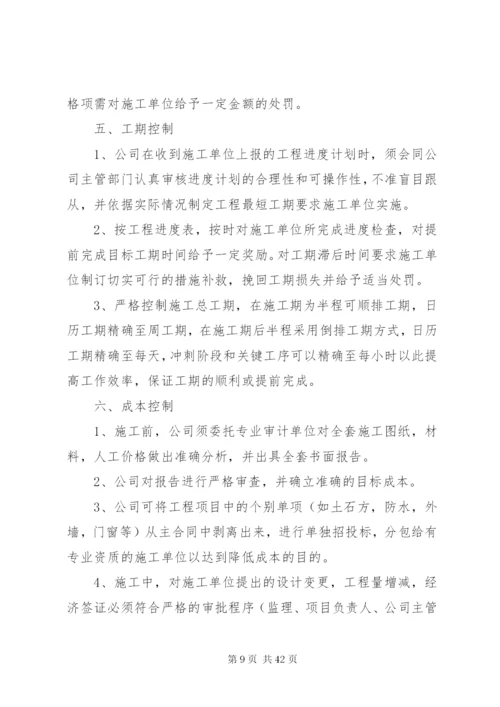 最新建设项目策划书经典模板.docx