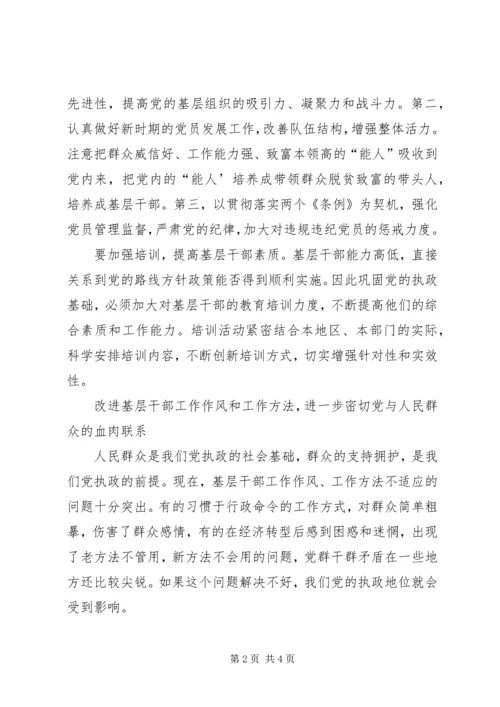 党的执政能力与党员队伍建设.docx