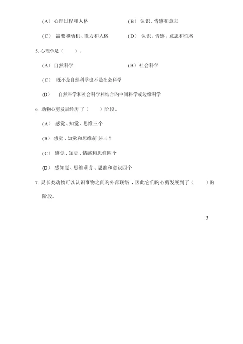 2023年心理咨询师习题与案例集.docx