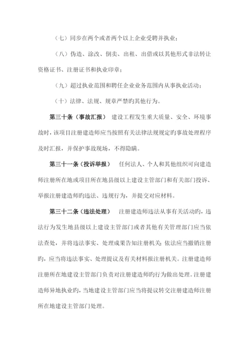2023年注册建造师执业管理办法.docx