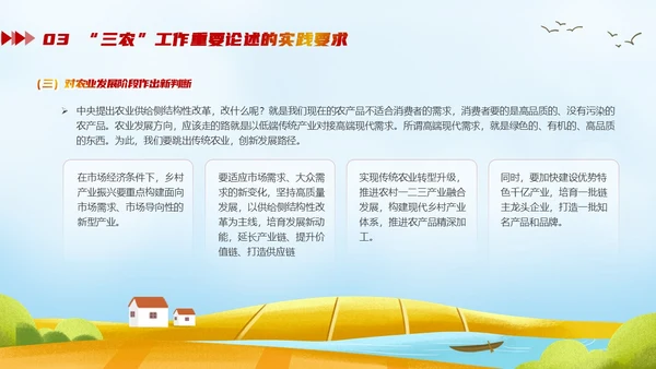 黄色卡通风三农工作三农工作精神乡村振兴PPT模板