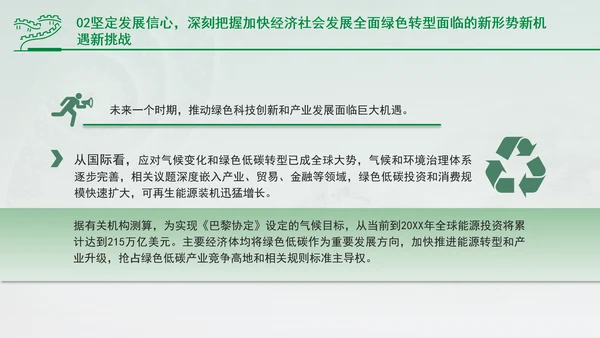 加快经济社会发展全面绿色转型专题党课PPT