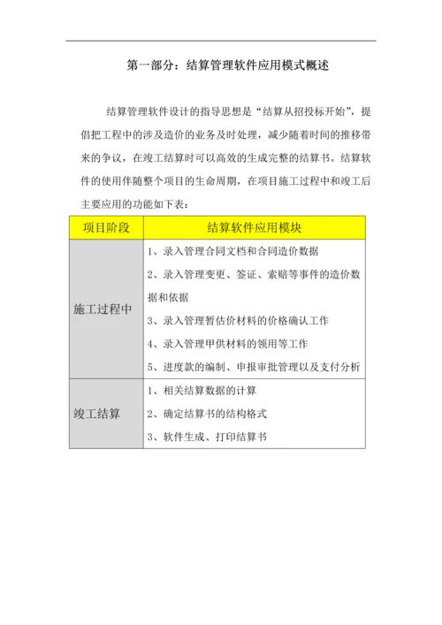 广联达结算软件4.docx