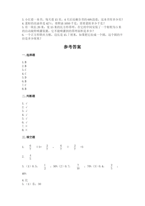 人教版六年级上册数学期末考试卷（培优b卷）.docx