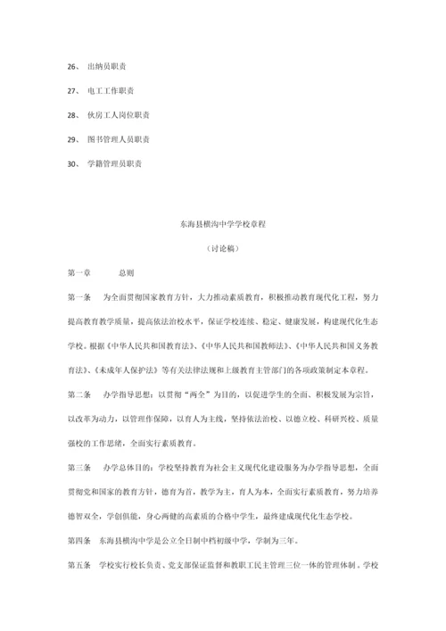 学校管理制度汇编.docx