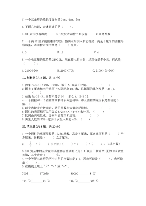 小升初数学期末测试卷完整答案.docx