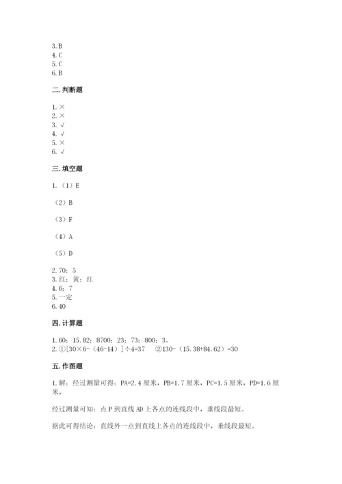 苏教版数学四年级上册期末卷附参考答案（综合卷）.docx