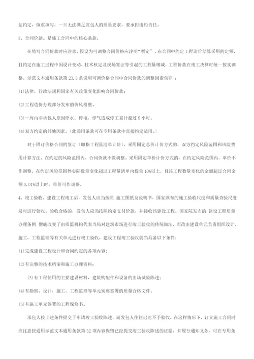 点问题关于工程建设施工管理中的法律焦.docx