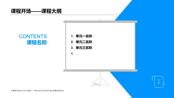 白色网络在线课程培训课件PPT案例