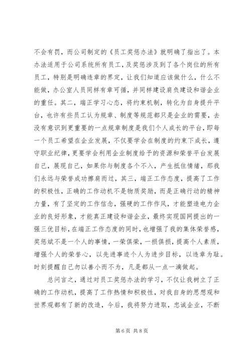 学习公司管理制度心得体会精选.docx
