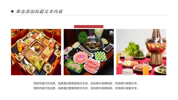 舌尖上的美食火锅餐饮行业动态PPT模板