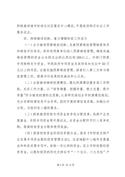 市财政局工作计划 (6).docx