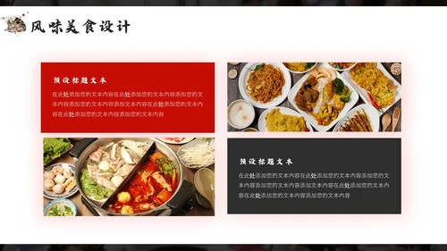 餐饮美食宣传介绍PPT模板