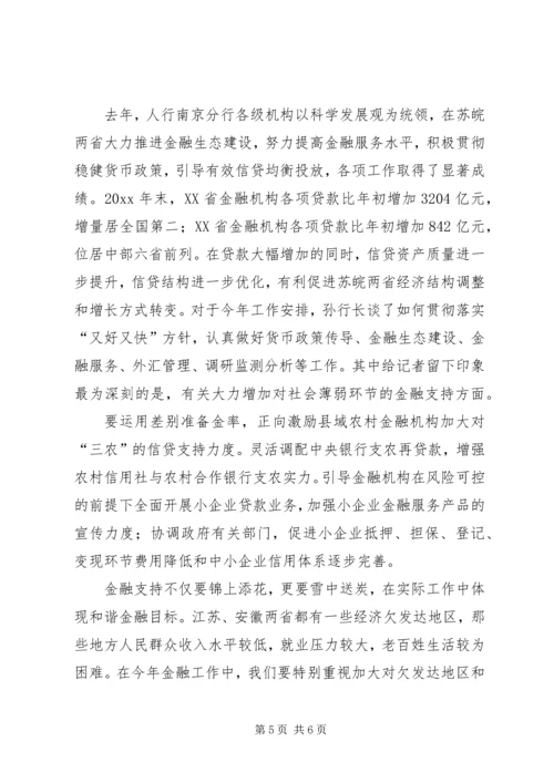 促进辖区经济金融又好又快发展.docx