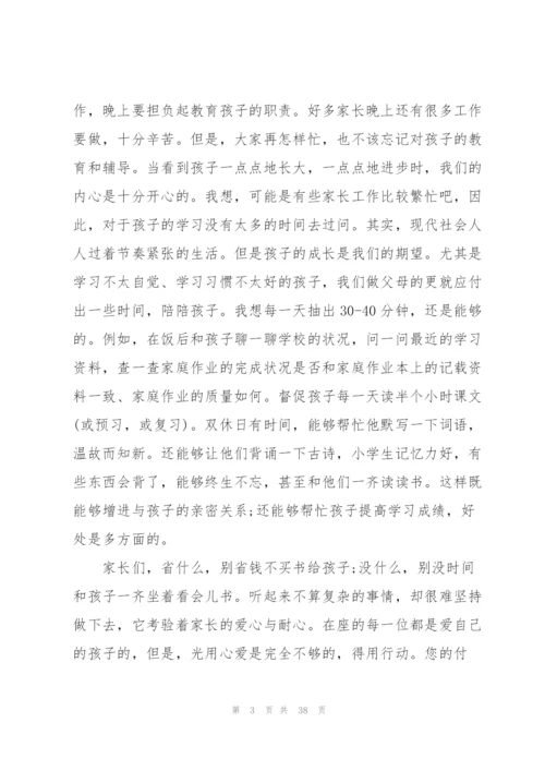 家长会班主任老师总结发言稿.docx