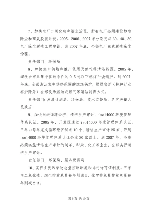 生态市建设三年行动计划 (7).docx