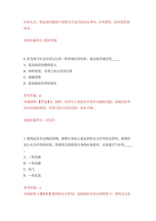 山东菏泽市鄄城县镇街事业单位公开招聘53人模拟试卷含答案解析6