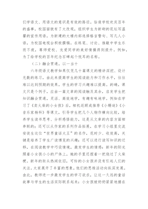 小学六年级语文教学反思.docx