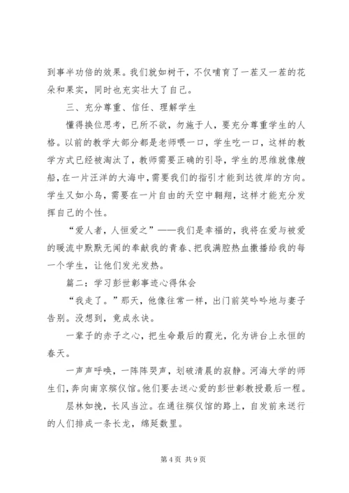 学习彭世章心得体会.docx