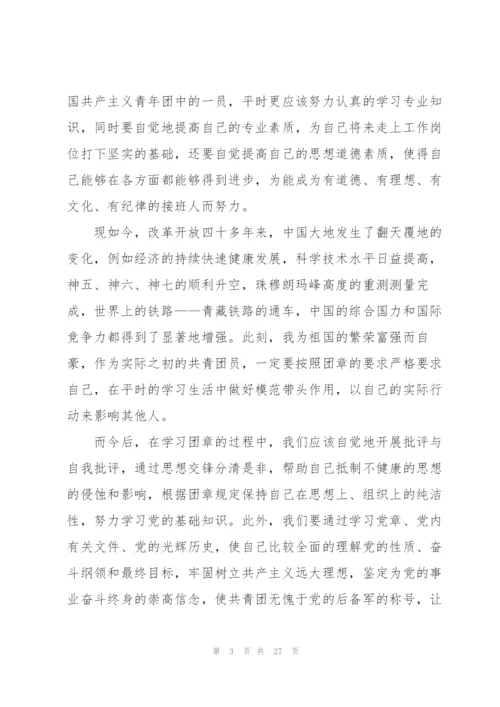 建团一百周年征文(17篇）.docx